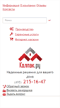 Mobile Screenshot of kolpak.ru